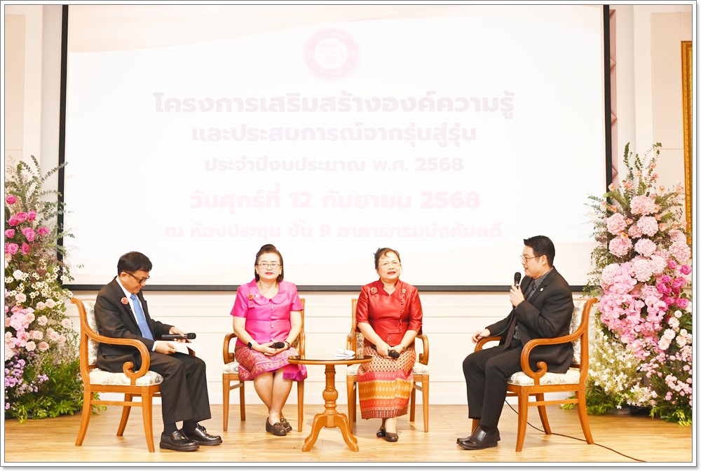 กรมบังคับคดีจัดโครงการเสริมสร้างองค์ความรู้และประสบการณ์จากรุ่นสู่รุ่น ประจำปี พ.ศ. 2568